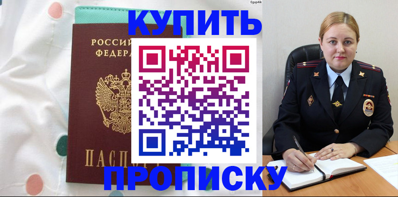 временная регистрация для школы в Трубчевске