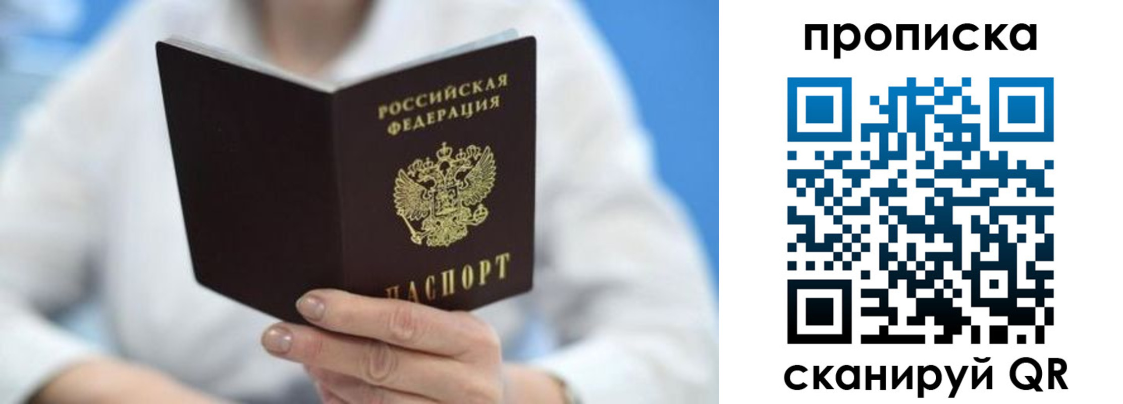 прописка 2025 в Трубчевске