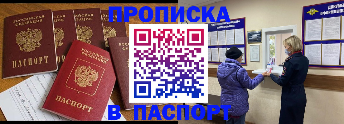 прописка 2025 в Трубчевске