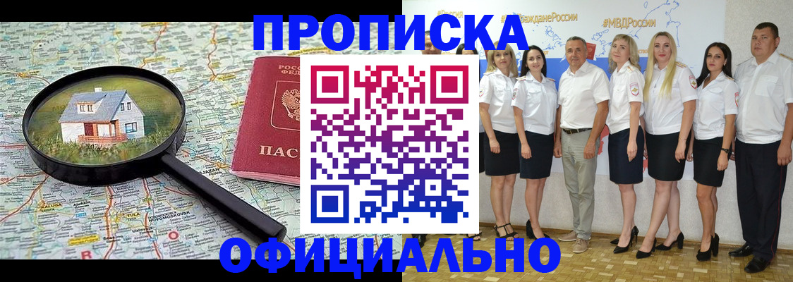 прописка для работы в Трубчевске